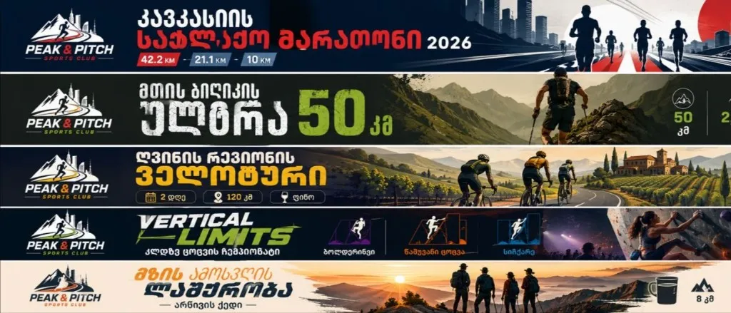 კავკასიის საქალაქო მარათონი 2026